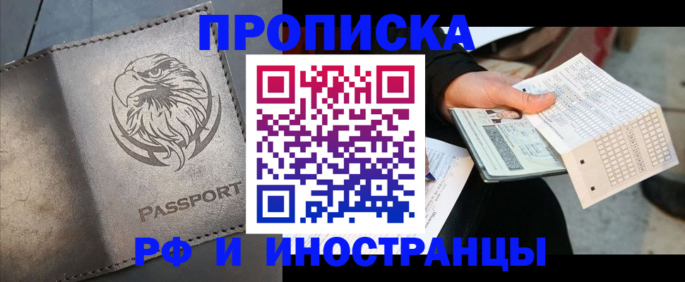 прописка для кредита в Кодинске