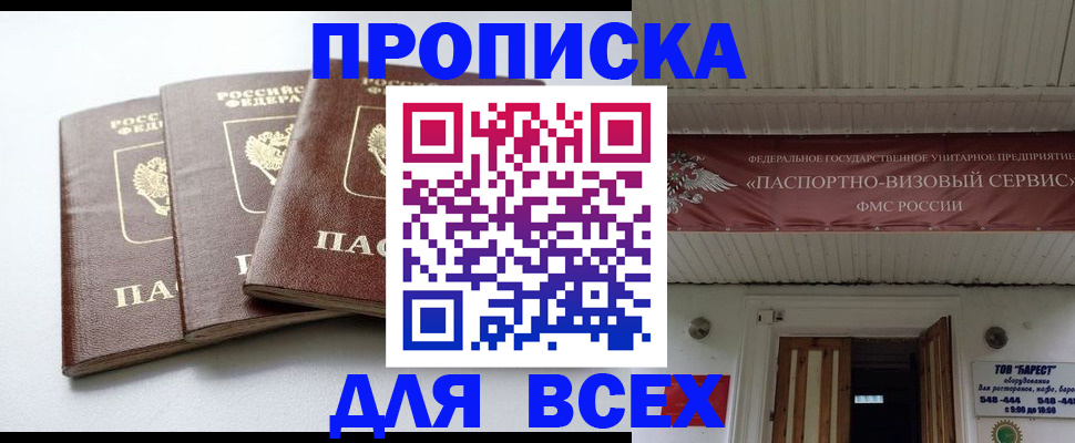 временная регистрация недорого в Кодинске