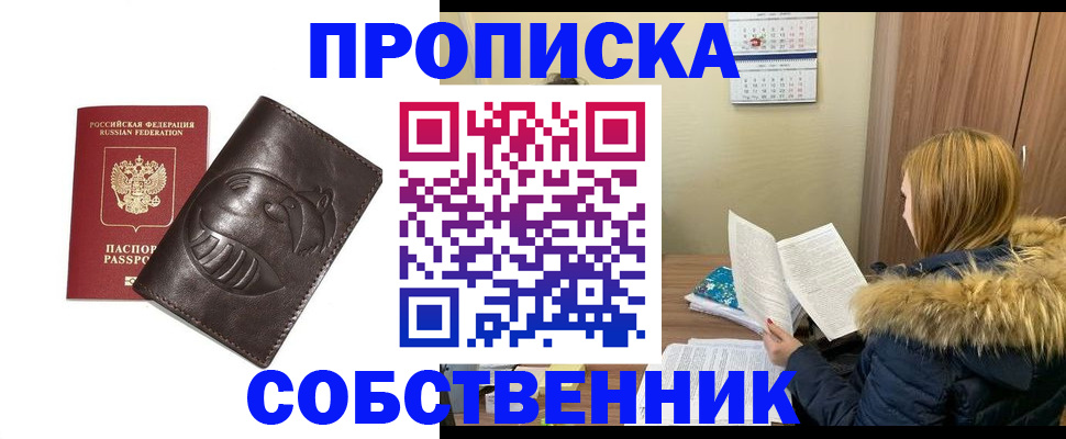 где прописаться в Кодинске