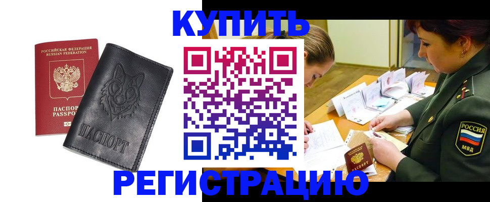 прописка паспорт в Кодинске